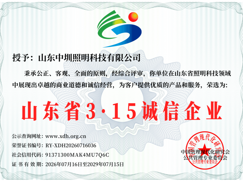 山东省3.15诚信企业