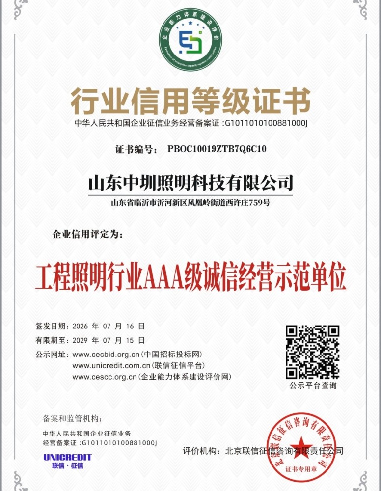 行业信用等级证书