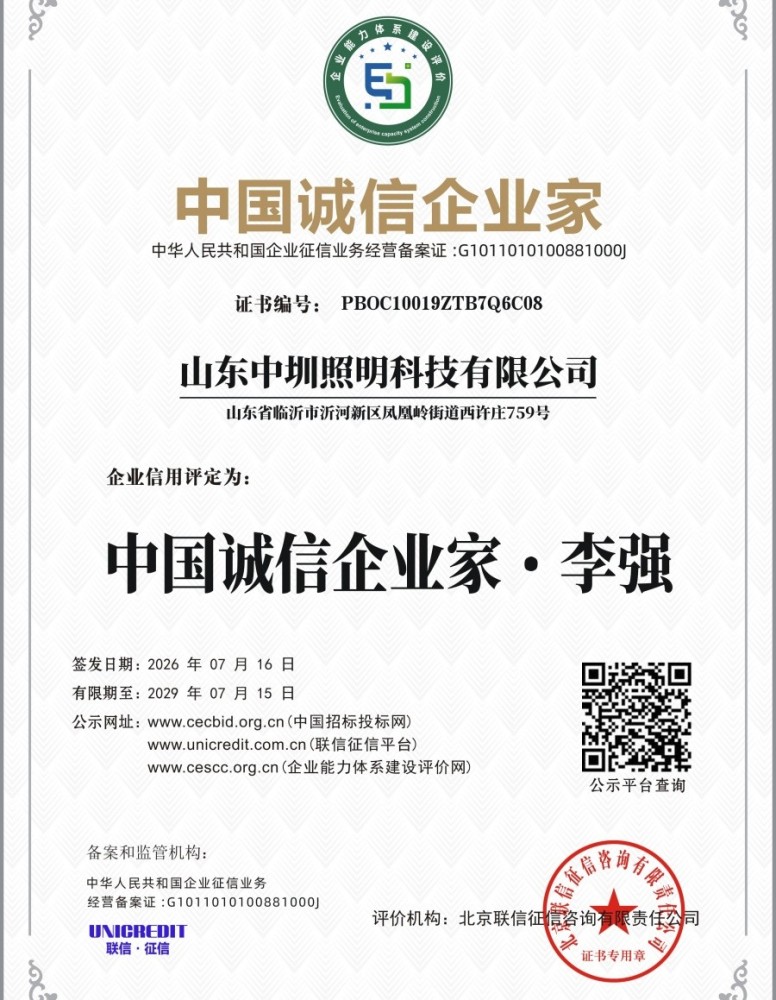 诚信企业家