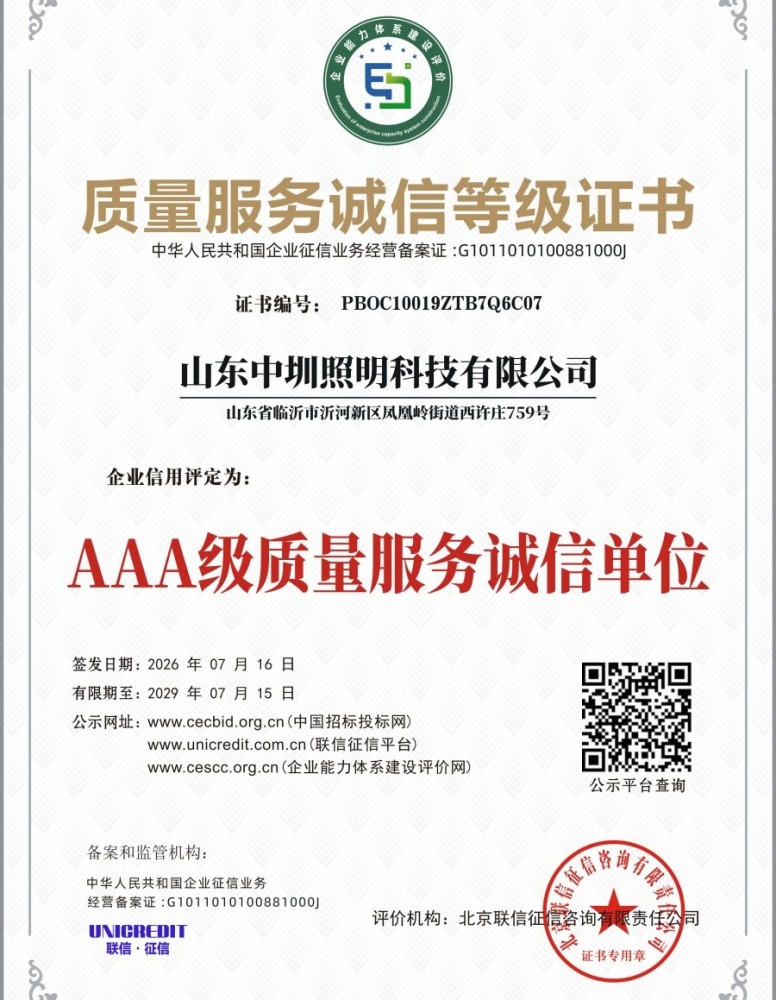 质量服务诚信等级证书
