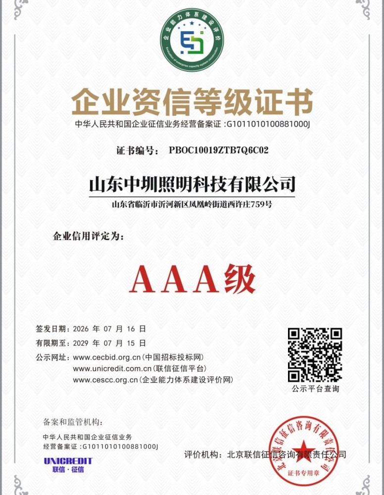 企业资信等级证书