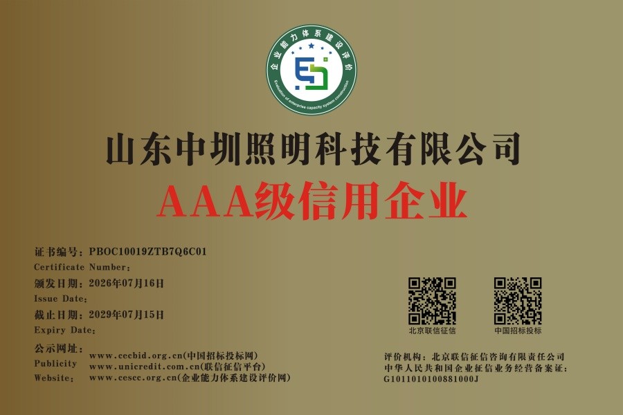 AAA级信用企业